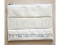 Faux Leather Tallit and Tefillin Bag, Off-White  Embroidered Silver Hebrew Prayer